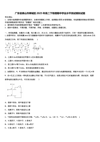 广东省佛山市禅城区2025年高二下物理期中学业水平测试模拟试题含解析