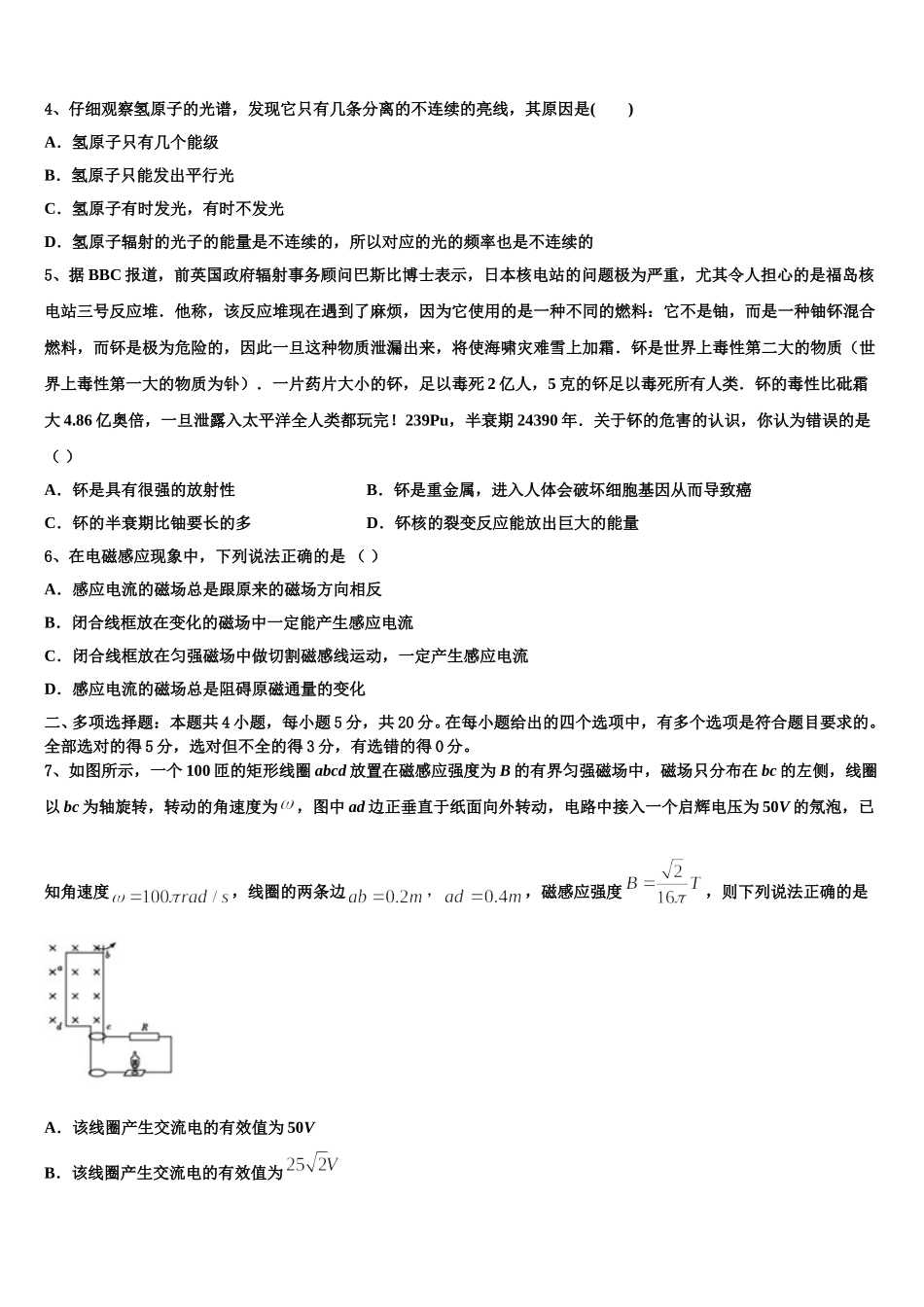 2024-2025学年广东省仲元中学等七校联合体高二物理第二学期期中联考试题含解析_第2页