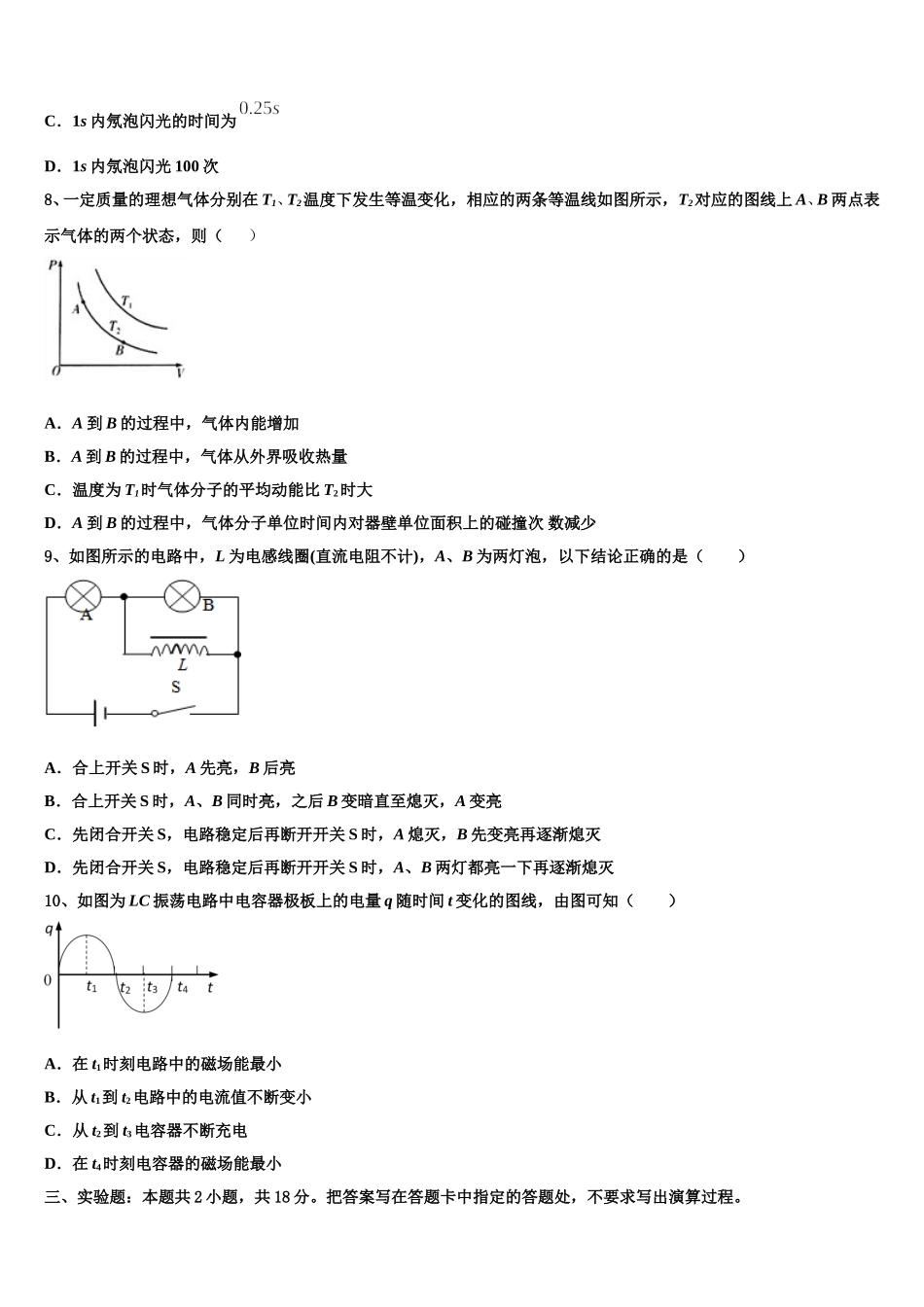 2024-2025学年广东省仲元中学等七校联合体高二物理第二学期期中联考试题含解析_第3页