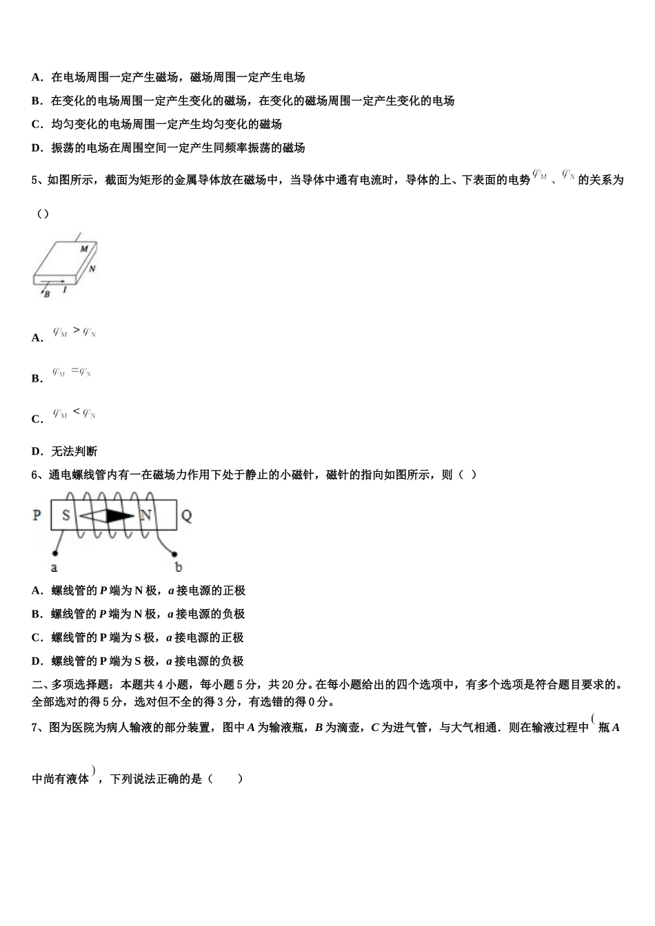2024-2025学年广东省惠州市第一中学物理高二第二学期期中达标测试试题含解析_第2页