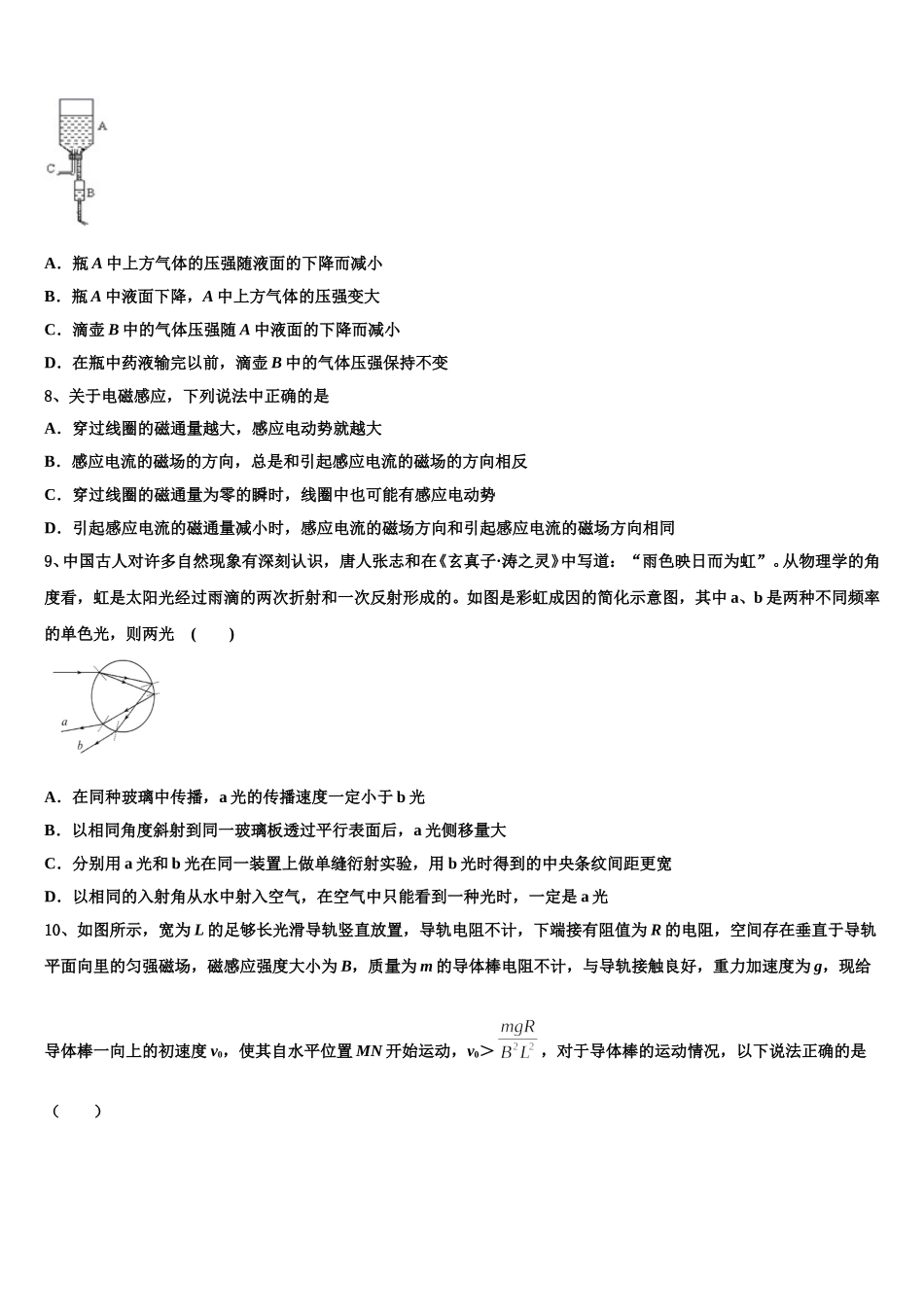 2024-2025学年广东省惠州市第一中学物理高二第二学期期中达标测试试题含解析_第3页
