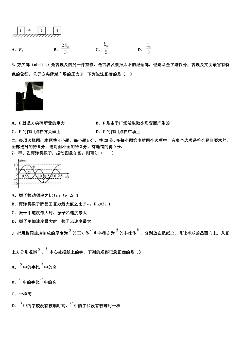 广东省深圳市耀华实验学校2024-2025学年物理高二第二学期期中检测试题含解析_第2页
