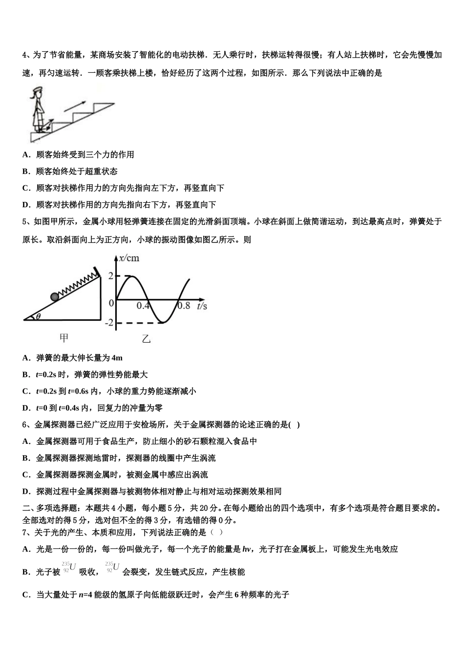 广东省深圳市宝安区2024-2025学年高二物理第二学期期中调研试题含解析_第2页