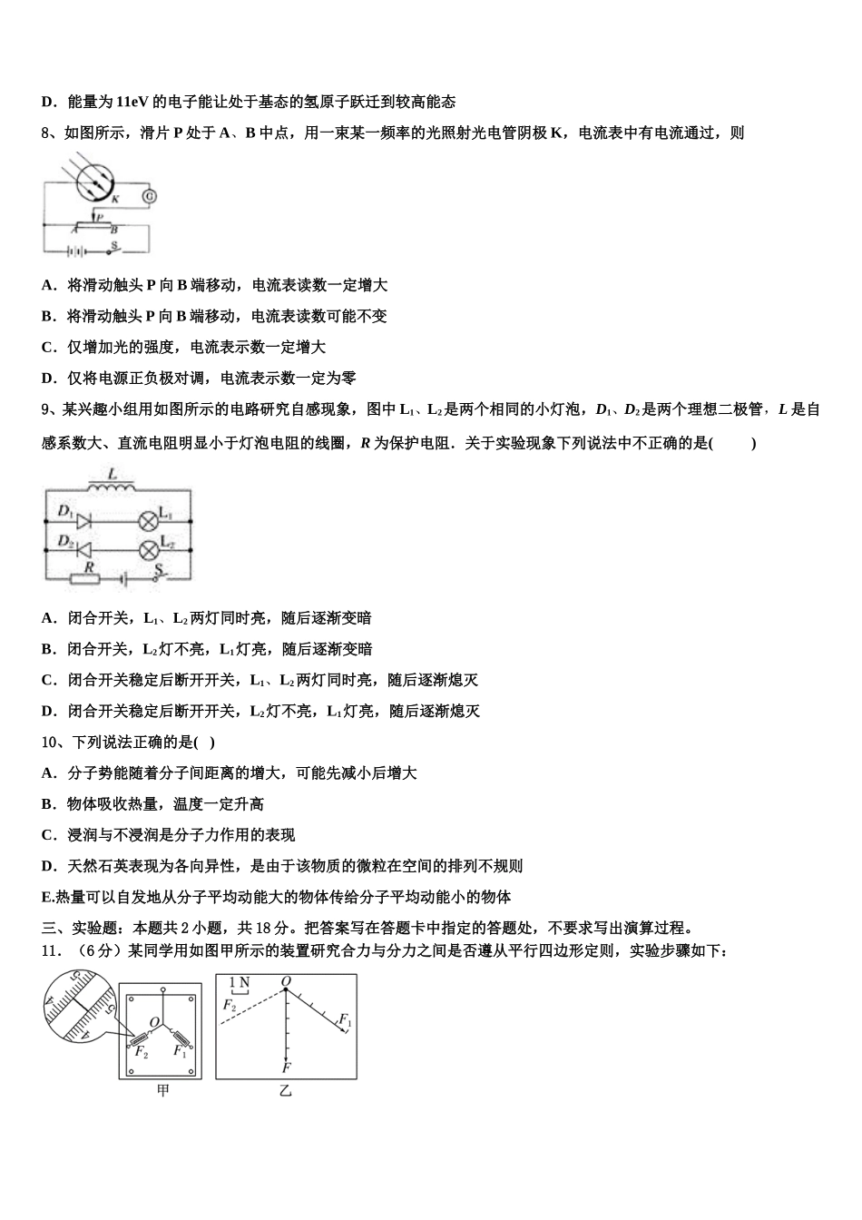 广东省深圳市宝安区2024-2025学年高二物理第二学期期中调研试题含解析_第3页