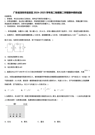广东省深圳市宝安区2024-2025学年高二物理第二学期期中调研试题含解析