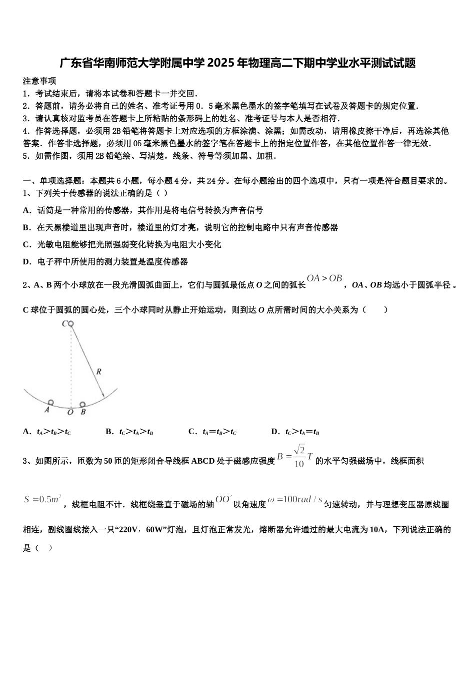 广东省华南师范大学附属中学2025年物理高二下期中学业水平测试试题含解析_第1页