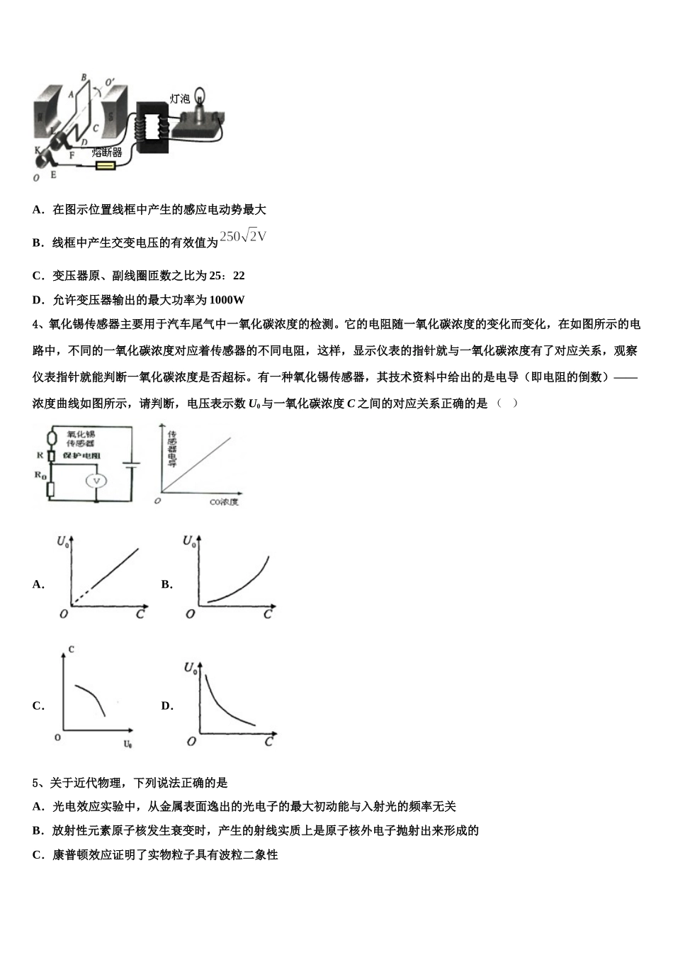 广东省华南师范大学附属中学2025年物理高二下期中学业水平测试试题含解析_第2页