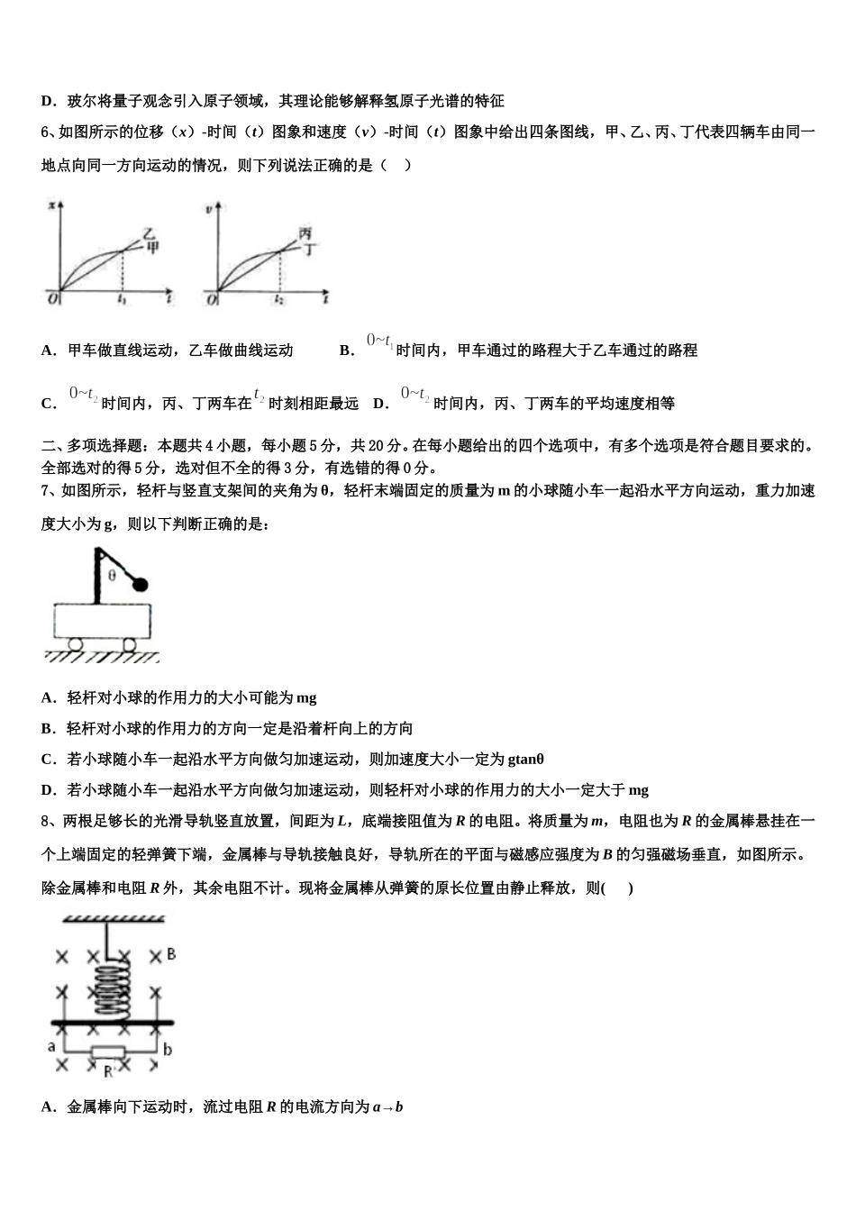 广东省华南师范大学附属中学2025年物理高二下期中学业水平测试试题含解析_第3页