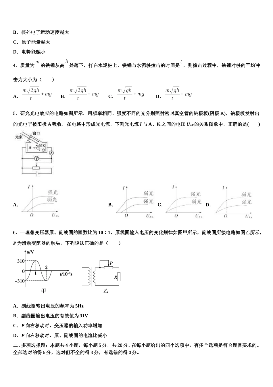 广东省深圳市2024-2025学年物理高二下期中达标检测试题含解析_第2页