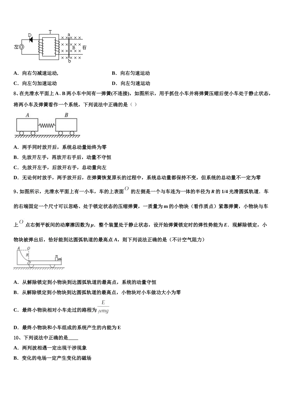 2024-2025学年广东省北京师范大学东莞石竹附属学校高二下物理期中联考试题含解析_第3页
