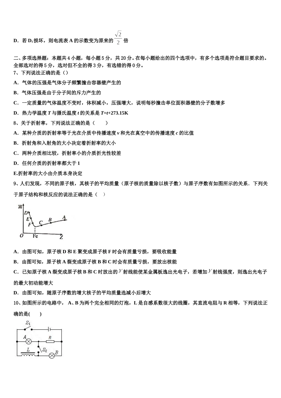虎门外国语学校2024-2025学年物理高二下期中经典模拟试题含解析_第3页