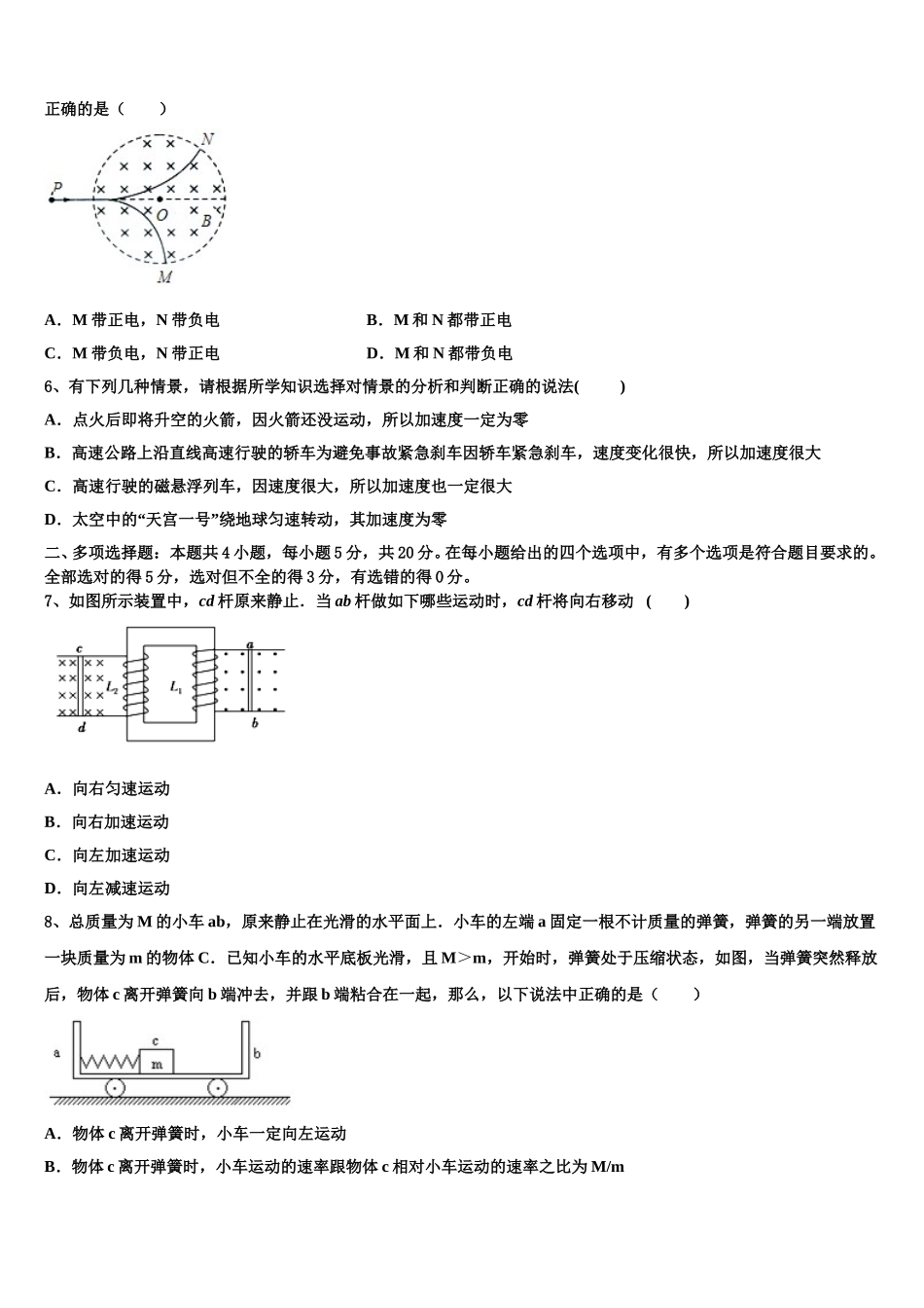 广东省重点中学2025届物理高二下期中统考模拟试题含解析_第2页