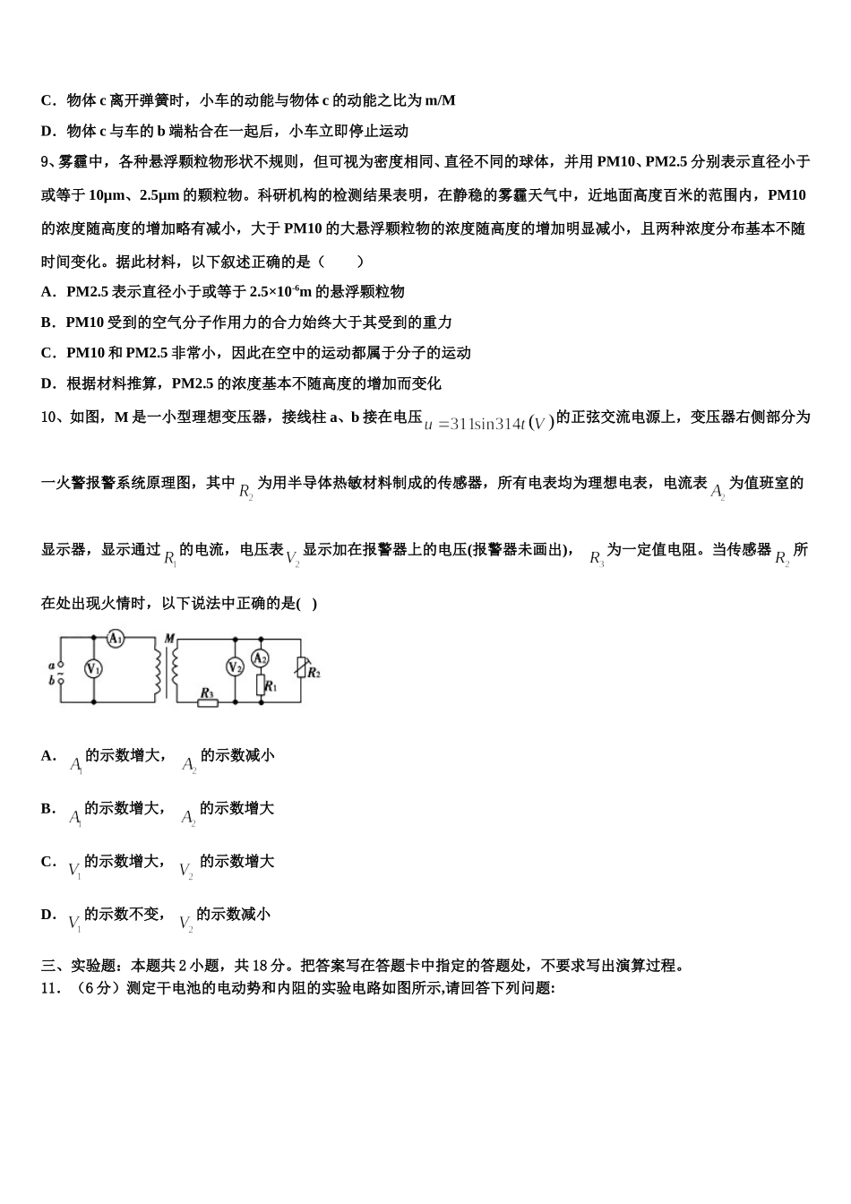 广东省重点中学2025届物理高二下期中统考模拟试题含解析_第3页