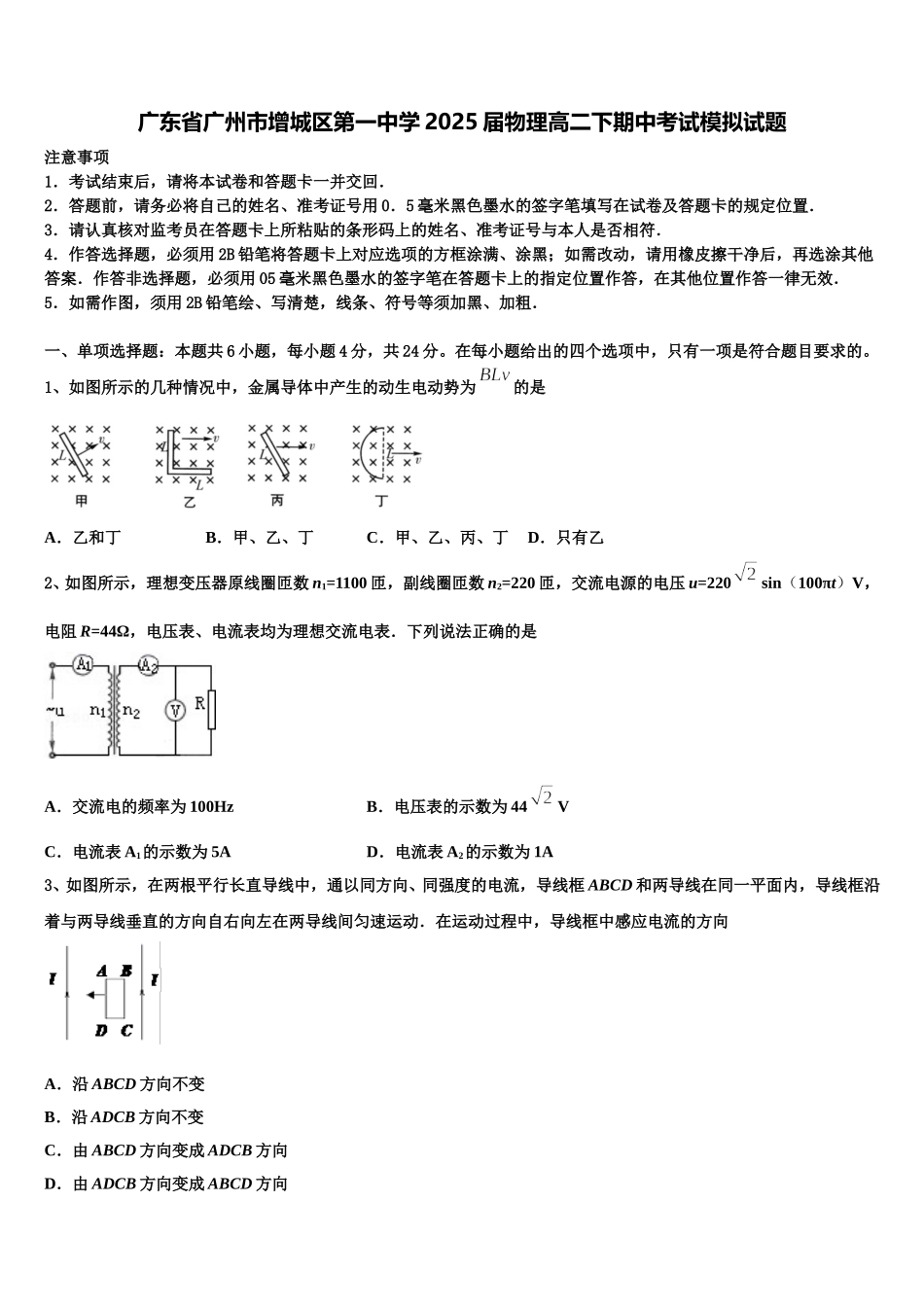 广东省广州市增城区第一中学2025届物理高二下期中考试模拟试题含解析_第1页