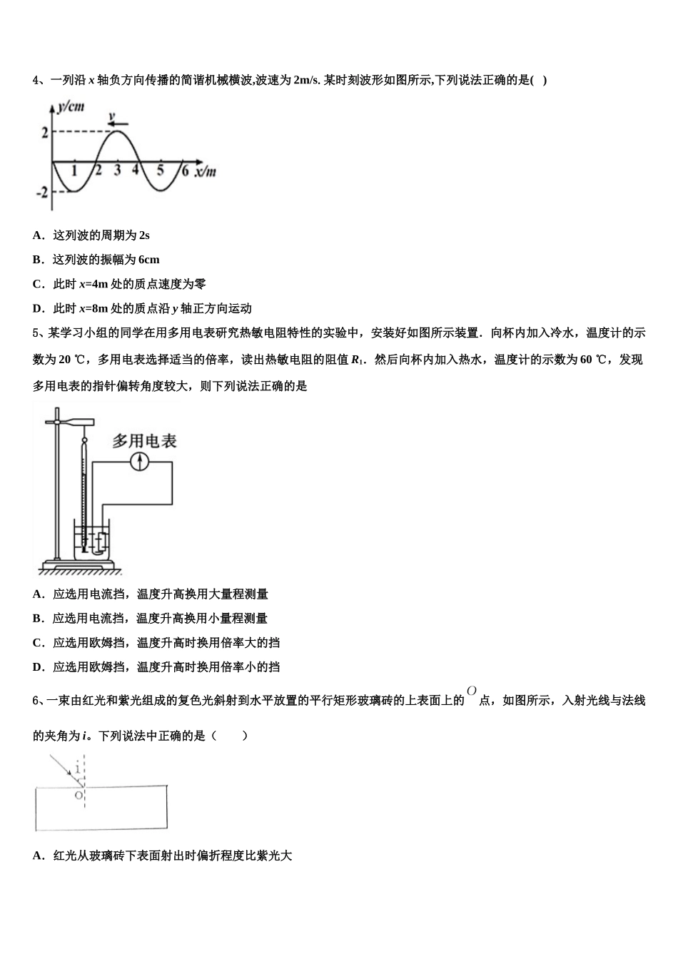 广东省广州市增城区第一中学2025届物理高二下期中考试模拟试题含解析_第2页