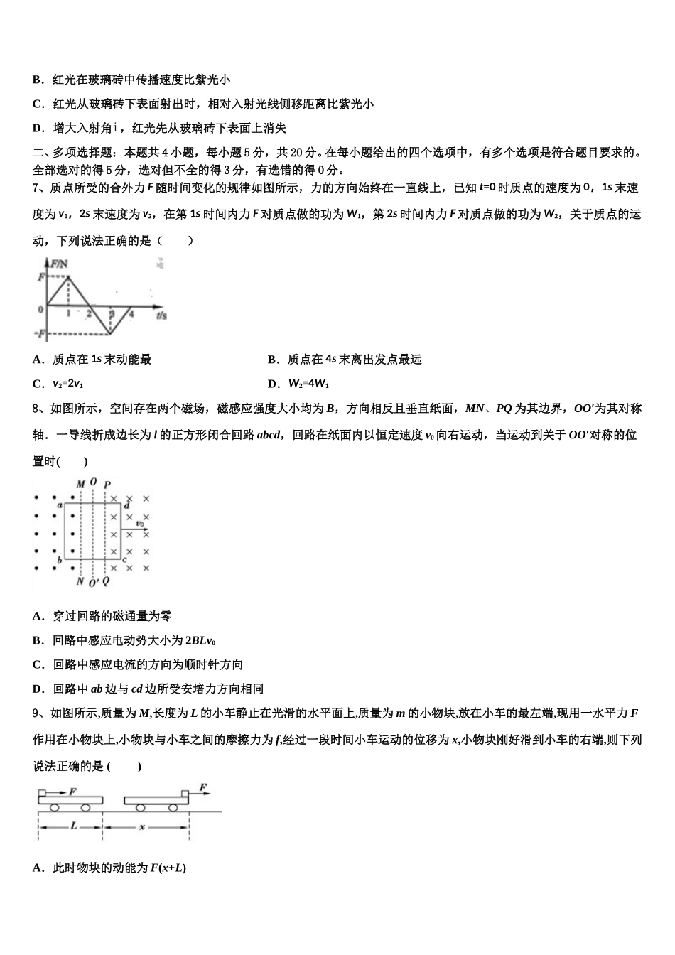 广东省广州市增城区第一中学2025届物理高二下期中考试模拟试题含解析_第3页