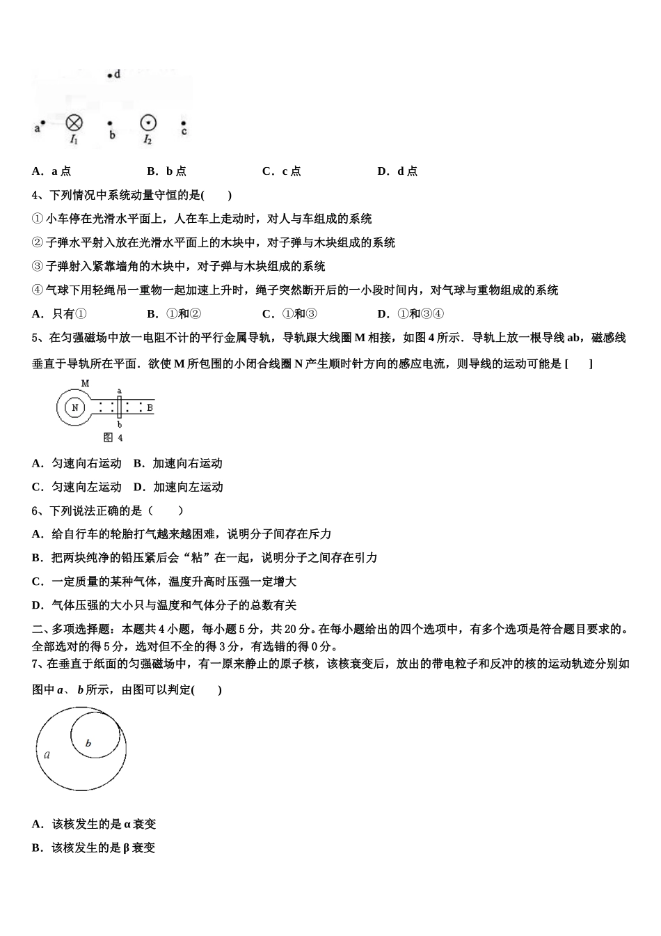 广东省师大附中2025年高二物理第二学期期中经典模拟试题含解析_第2页