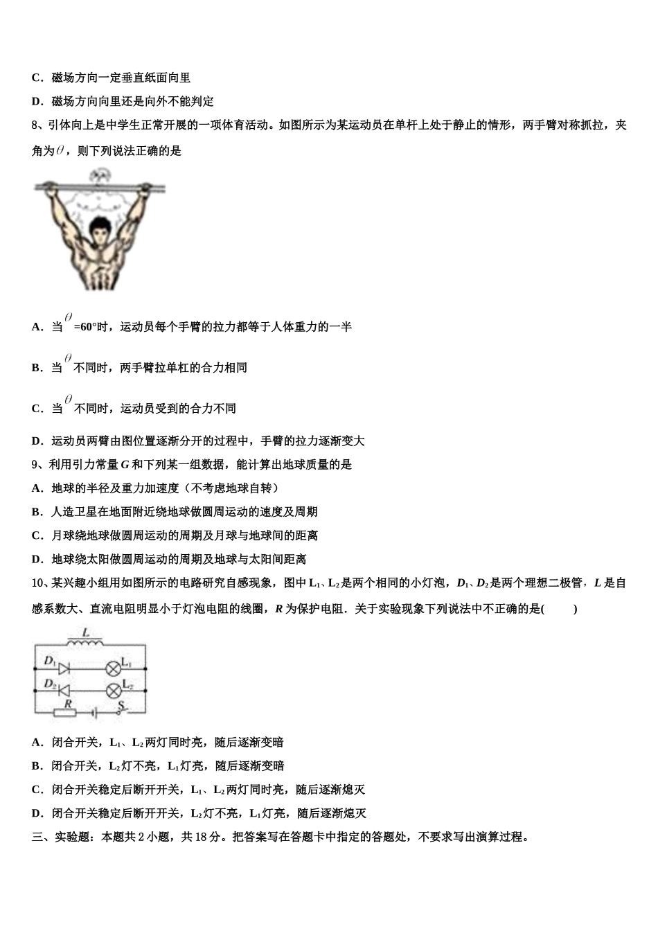 广东省师大附中2025年高二物理第二学期期中经典模拟试题含解析_第3页