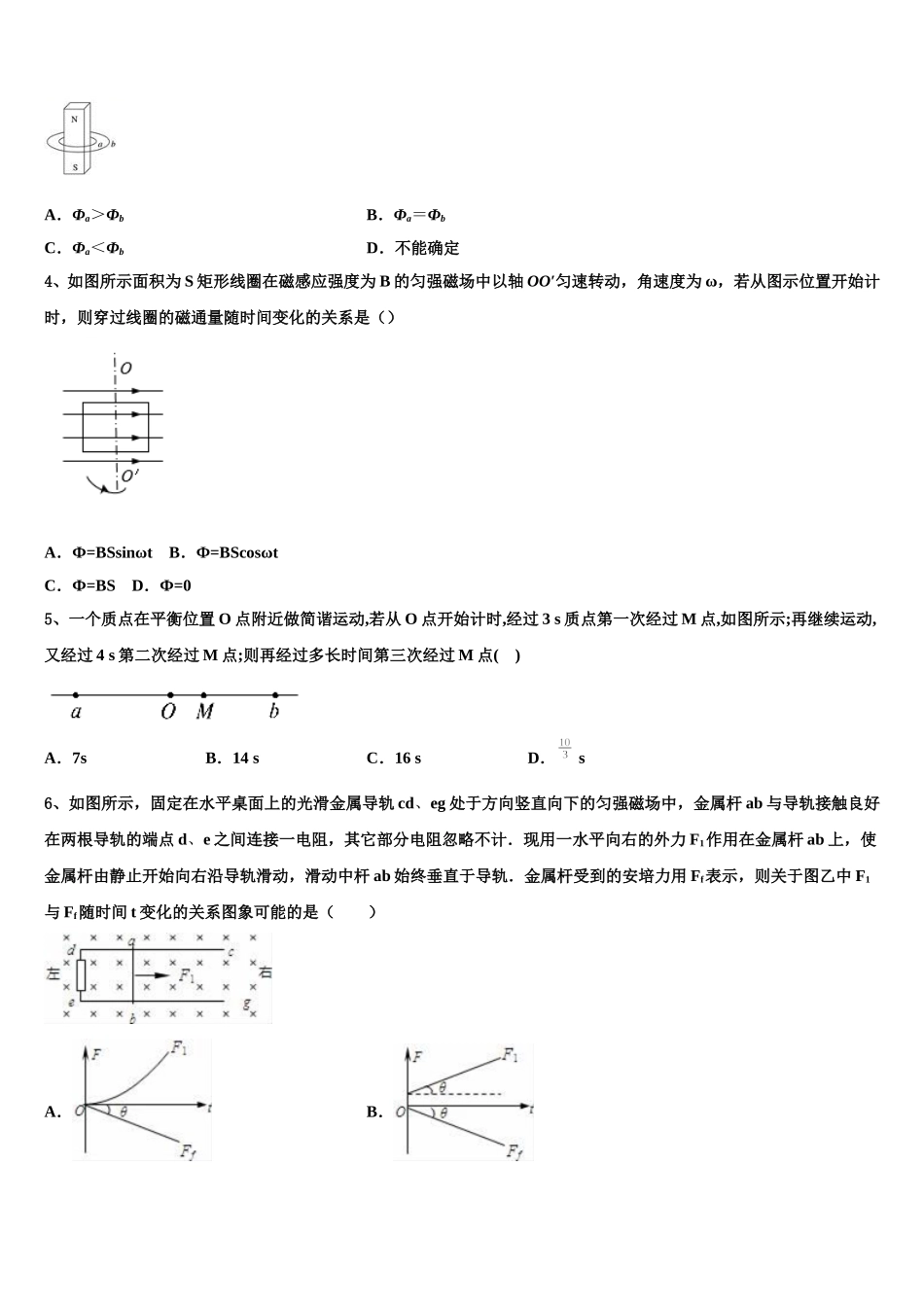 2025年广东汕头潮阳区高二下物理期中达标检测试题含解析_第2页