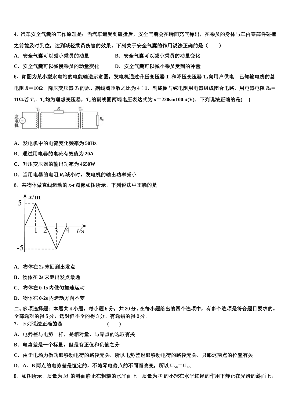 广东省珠海市实验中学2024-2025学年高二下物理期中复习检测试题含解析_第2页