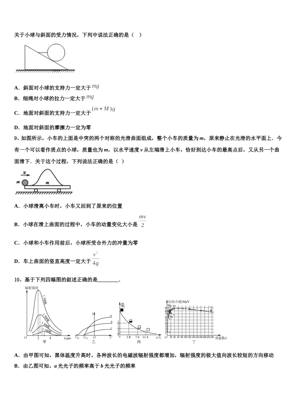 广东省珠海市实验中学2024-2025学年高二下物理期中复习检测试题含解析_第3页