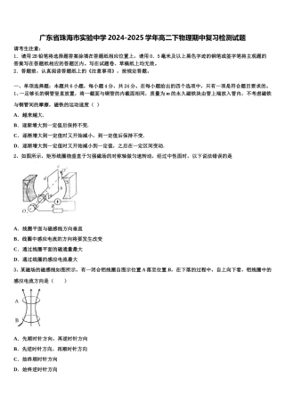 广东省珠海市实验中学2024-2025学年高二下物理期中复习检测试题含解析
