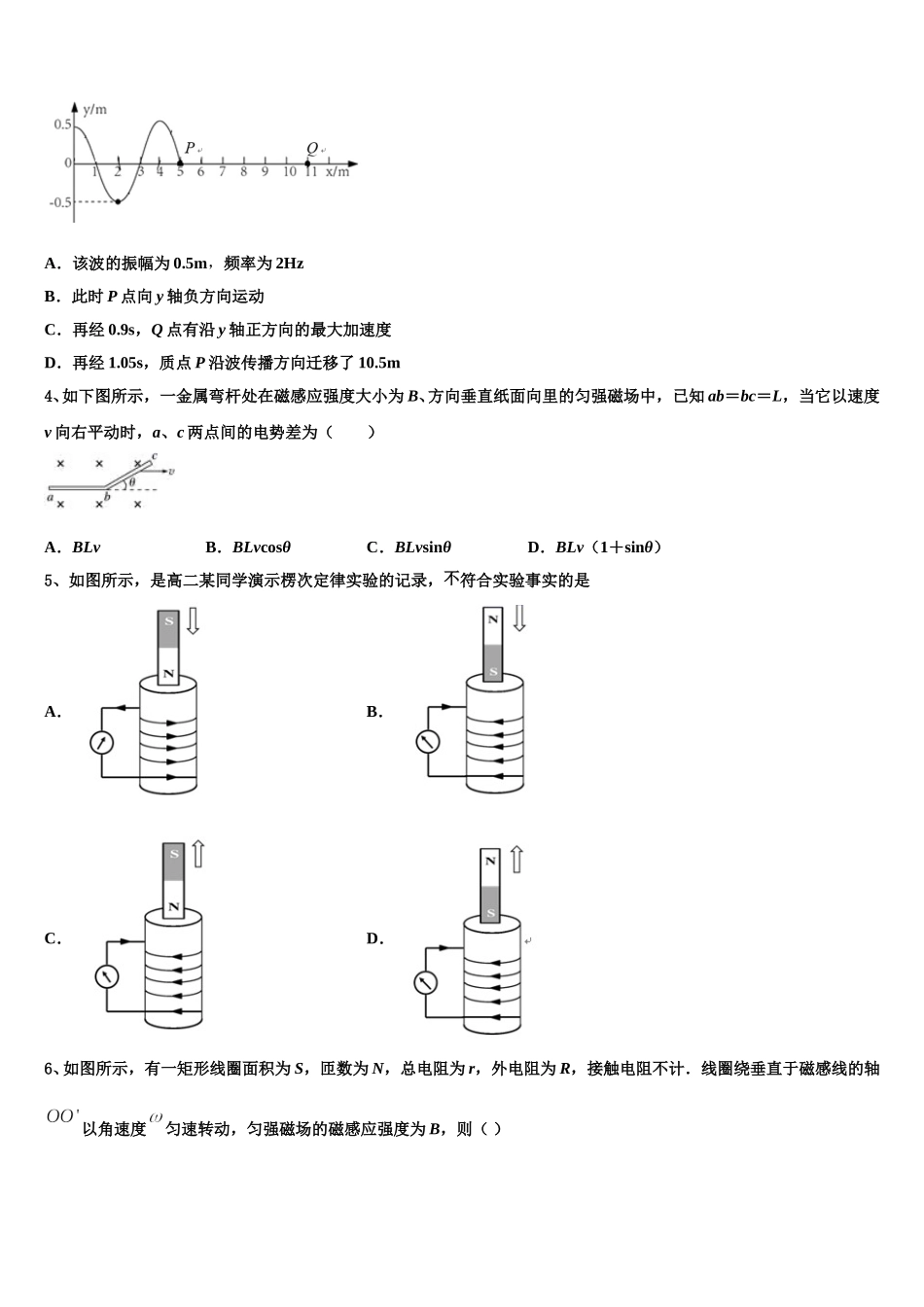 广东省执信中学、广州二中、广州六中、广雅中学四校2025届物理高二第二学期期中经典试题含解析_第2页