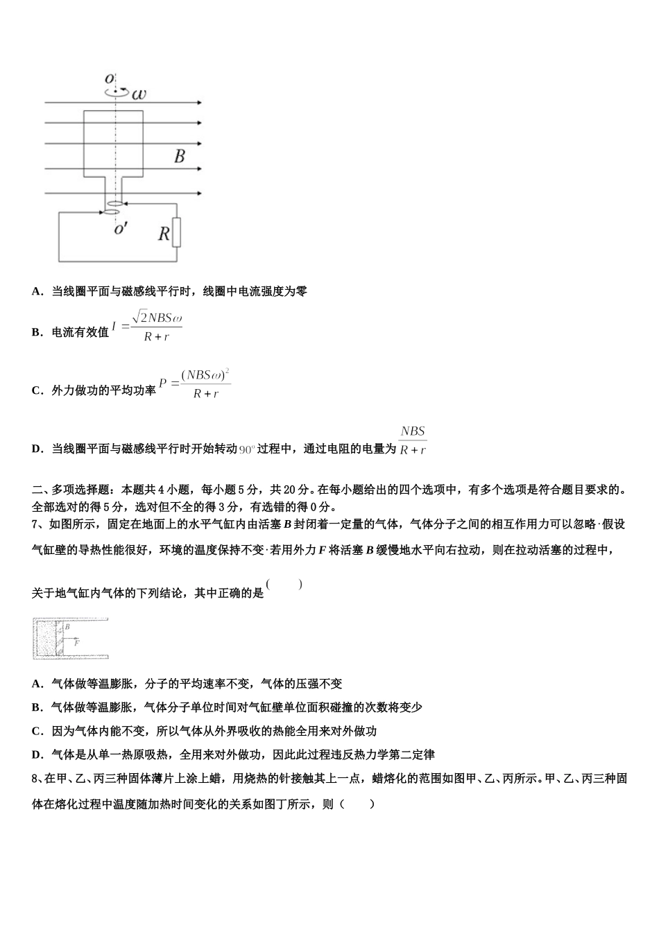 广东省执信中学、广州二中、广州六中、广雅中学四校2025届物理高二第二学期期中经典试题含解析_第3页