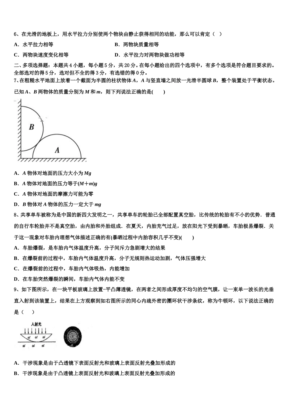 广东省茂名市第一中学2024-2025学年高二下物理期中检测试题含解析_第2页