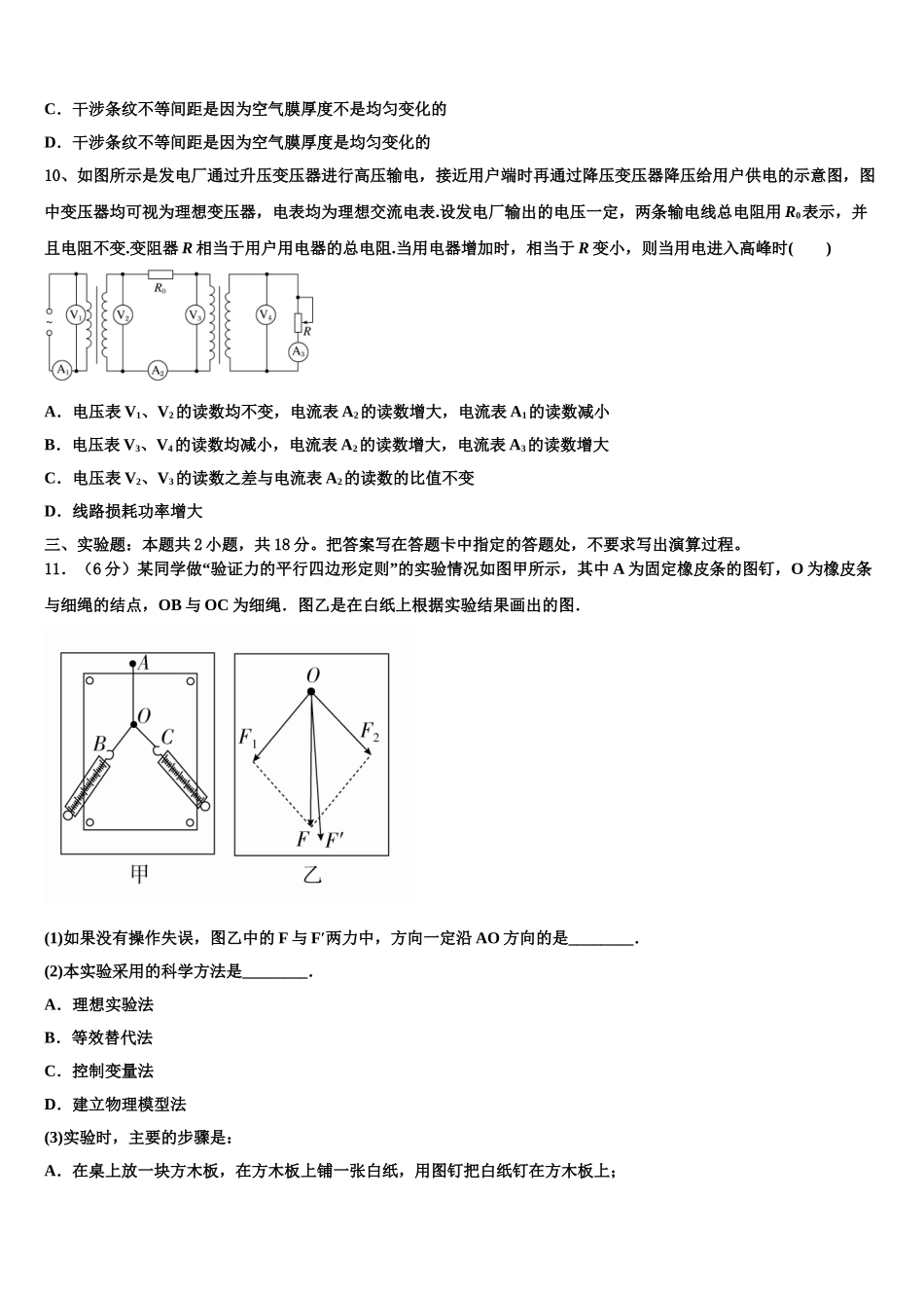 广东省茂名市第一中学2024-2025学年高二下物理期中检测试题含解析_第3页
