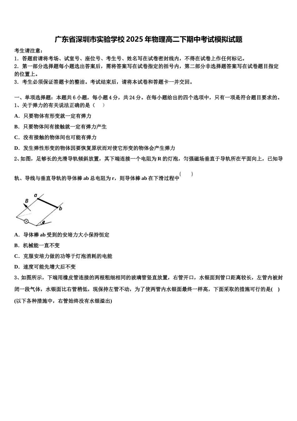 广东省深圳市实验学校2025年物理高二下期中考试模拟试题含解析_第1页