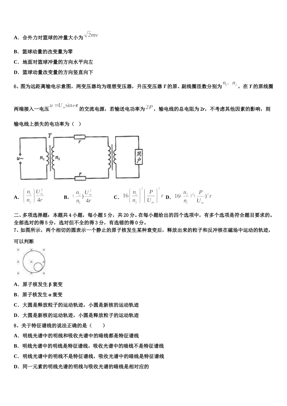 广东省深圳市实验学校2025年物理高二下期中考试模拟试题含解析_第3页