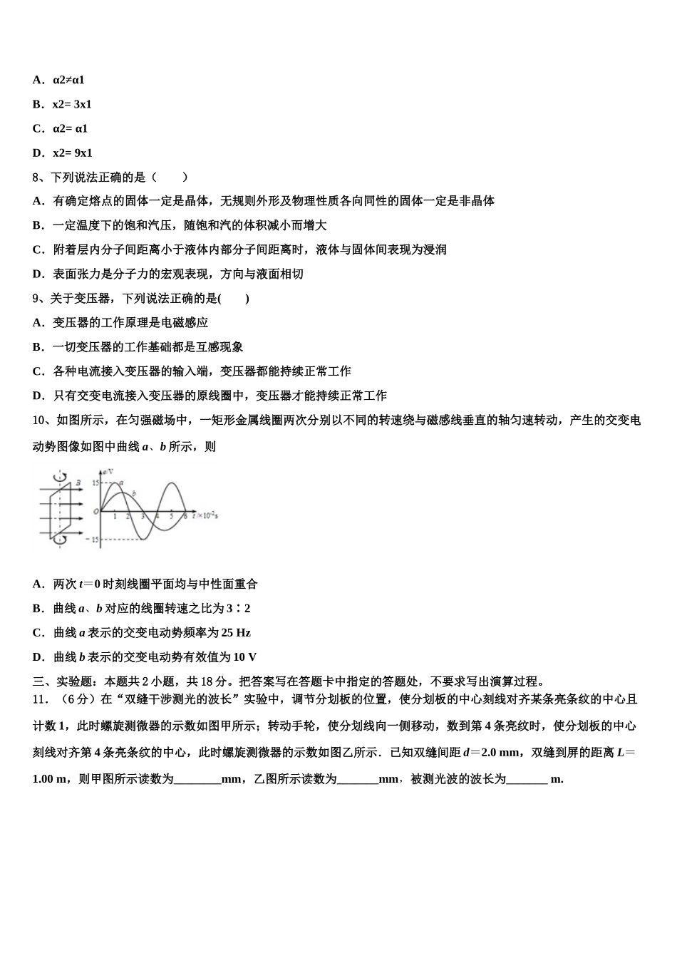 广东省广州市番禺区广东第二师范学院番禺附中2025届高二物理第二学期期中经典模拟试题含解析_第3页