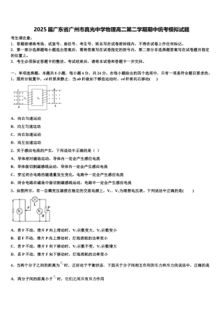 2025届广东省广州市真光中学物理高二第二学期期中统考模拟试题含解析
