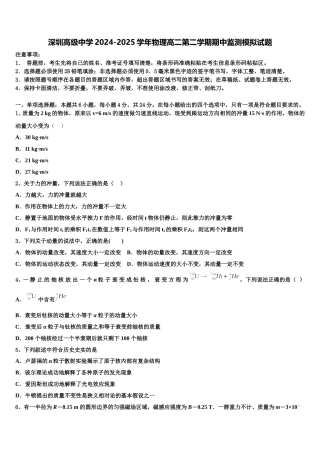 深圳高级中学2024-2025学年物理高二第二学期期中监测模拟试题含解析