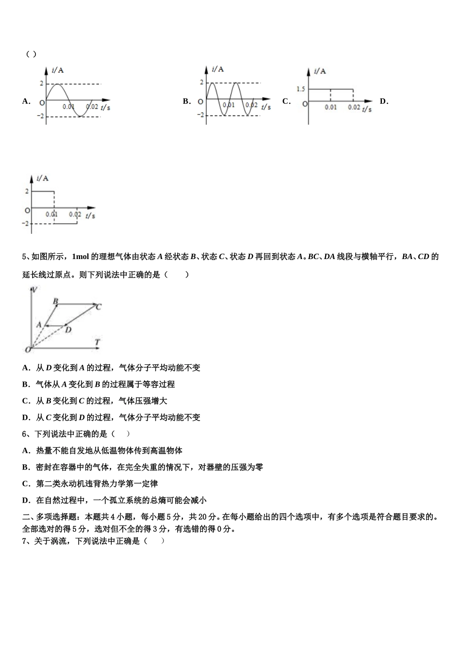 2025年广东潮州市高级中学物理高二下期中质量跟踪监视试题含解析_第2页