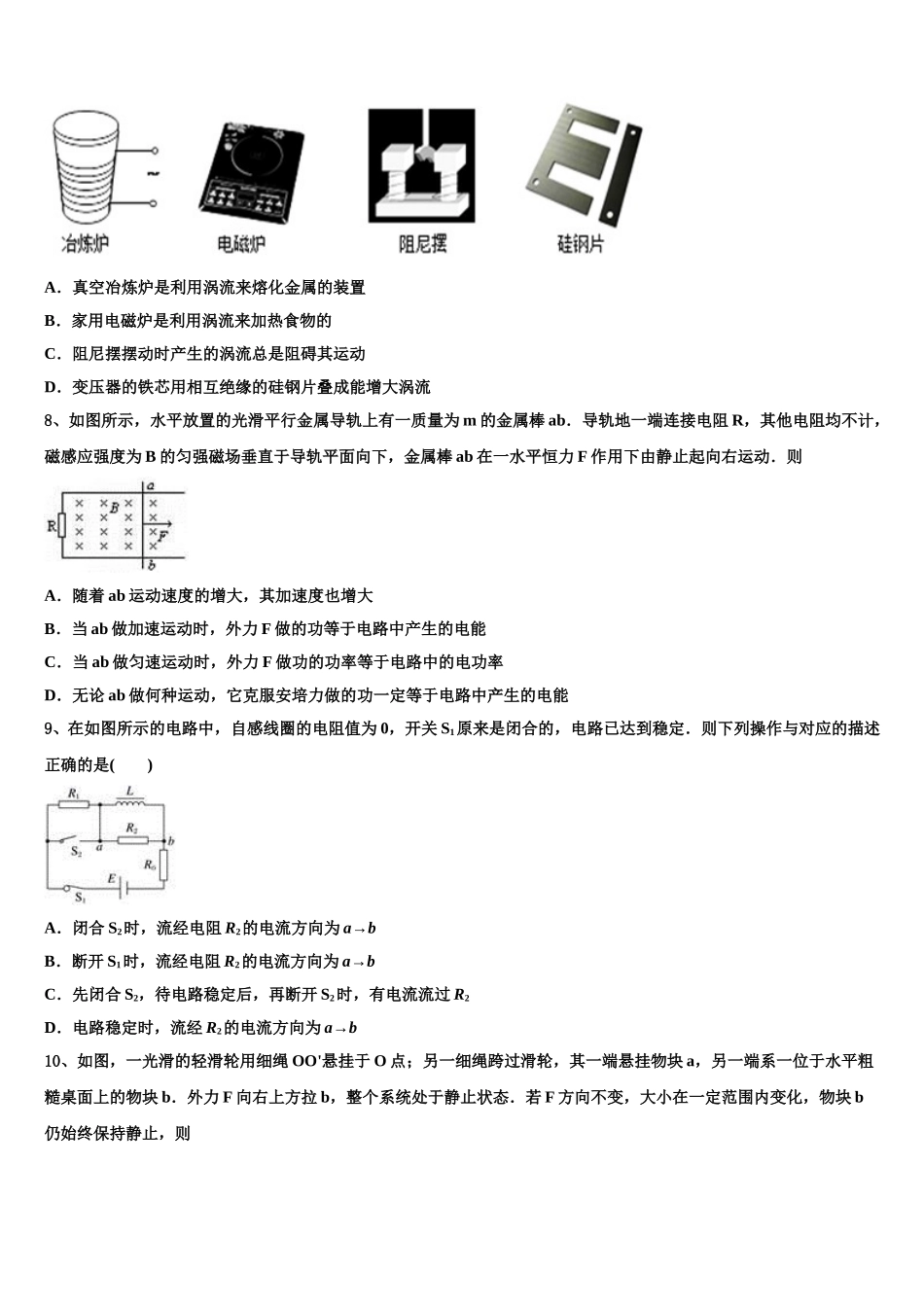 2025年广东潮州市高级中学物理高二下期中质量跟踪监视试题含解析_第3页