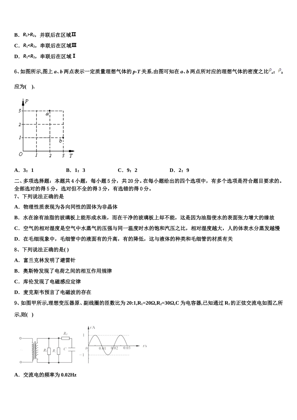 广东省汕头市潮南实验学校校2025届物理高二第二学期期中复习检测试题含解析_第3页