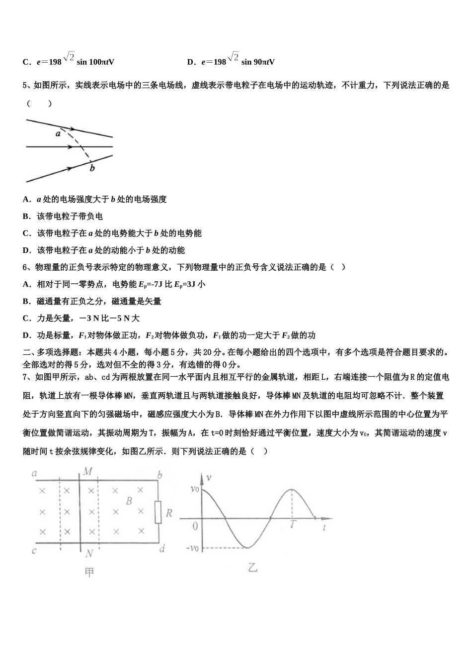 广东东莞外国语学校2025年物理高二下期中学业质量监测模拟试题含解析_第2页