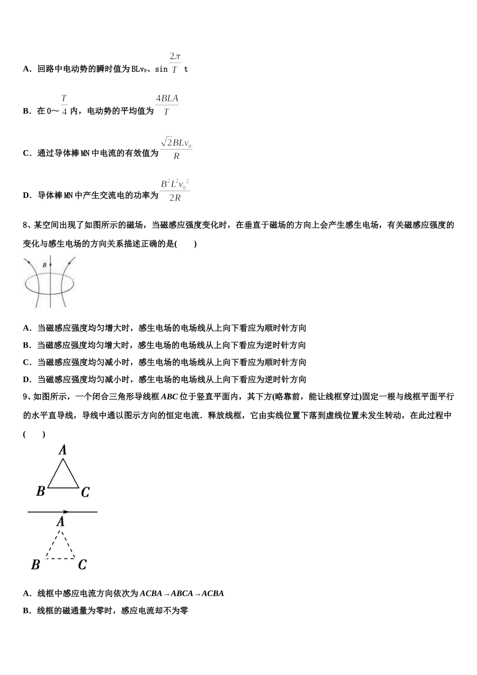 广东东莞外国语学校2025年物理高二下期中学业质量监测模拟试题含解析_第3页