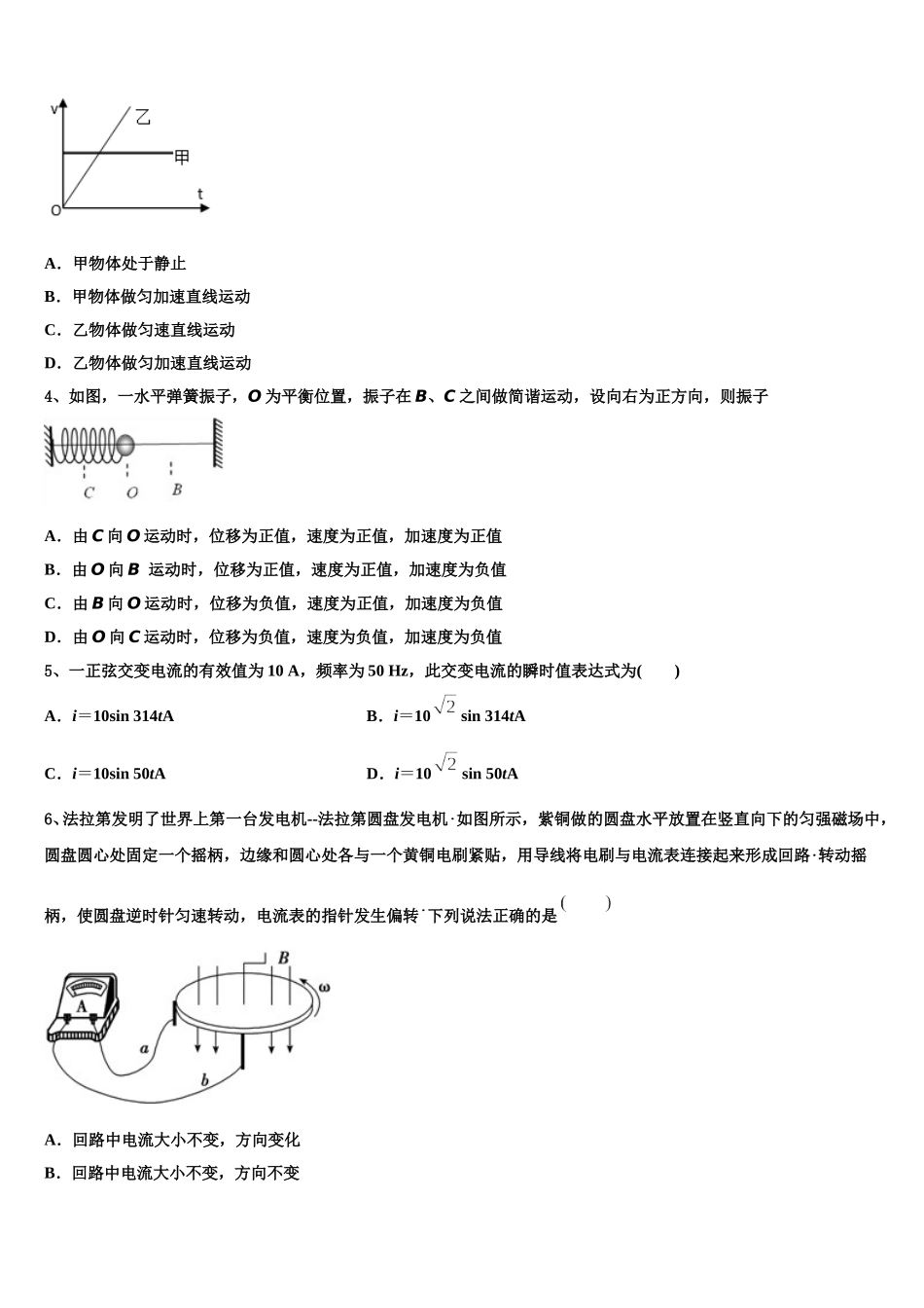 2025年广东二师学院番禺附学高二下物理期中达标检测试题含解析_第2页
