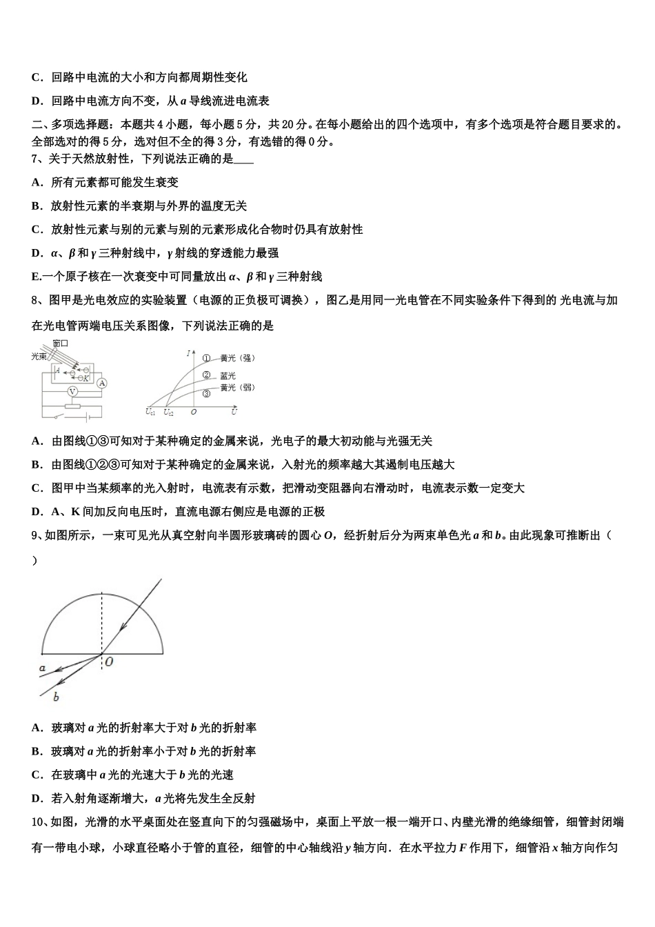2025年广东二师学院番禺附学高二下物理期中达标检测试题含解析_第3页