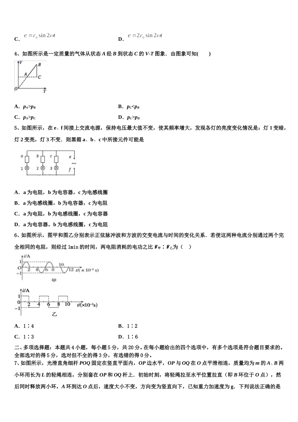 2025届广东省肇庆市高要区第一中学物理高二下期中监测试题含解析_第2页