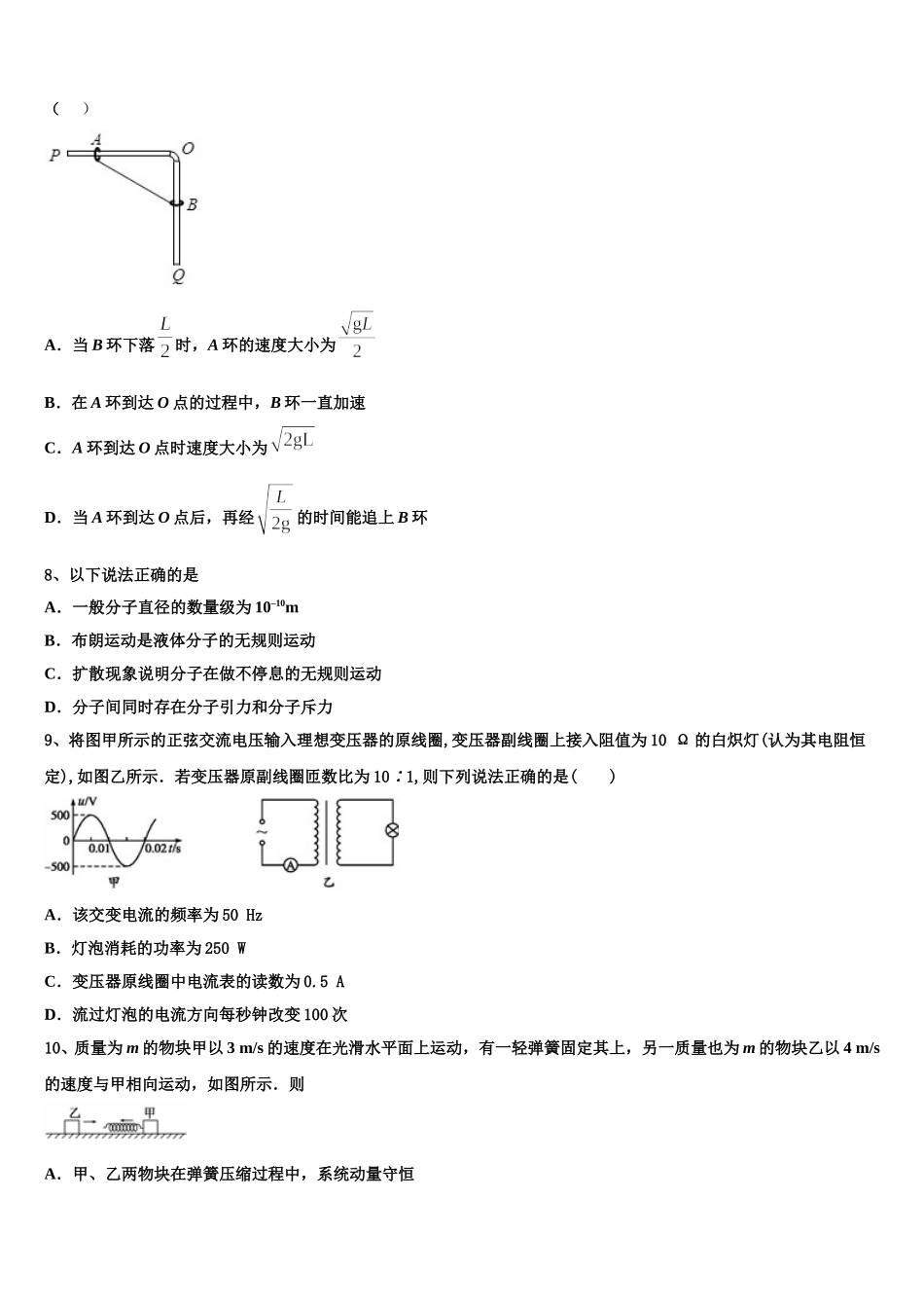 2025届广东省肇庆市高要区第一中学物理高二下期中监测试题含解析_第3页