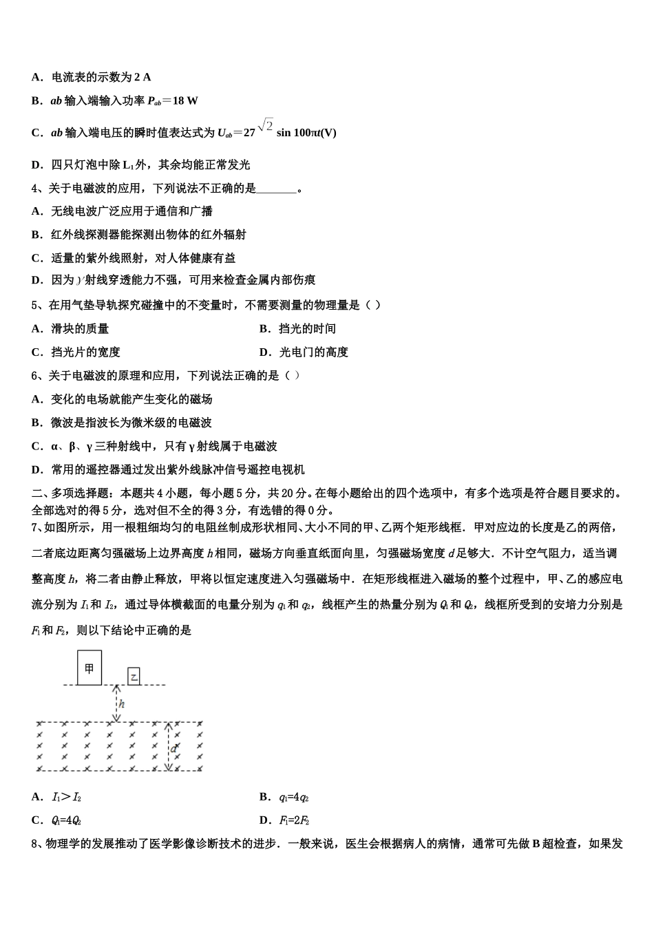 广东省江门市第一中学2024-2025学年物理高二下期中达标测试试题含解析_第2页