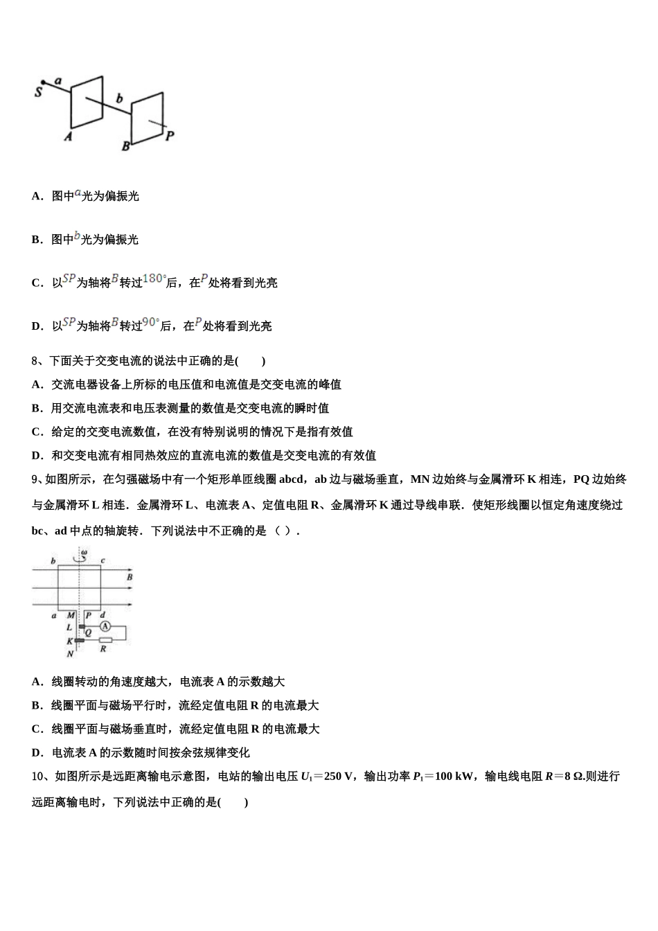 2024-2025学年广东省惠州市示范名校物理高二第二学期期中教学质量检测模拟试题含解析_第3页