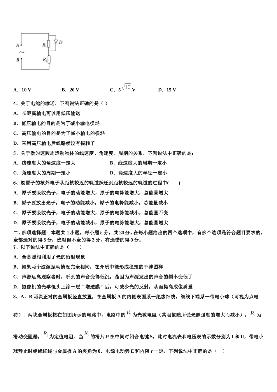 2024-2025学年广东省阳东广雅学校物理高二第二学期期中学业质量监测模拟试题含解析_第2页