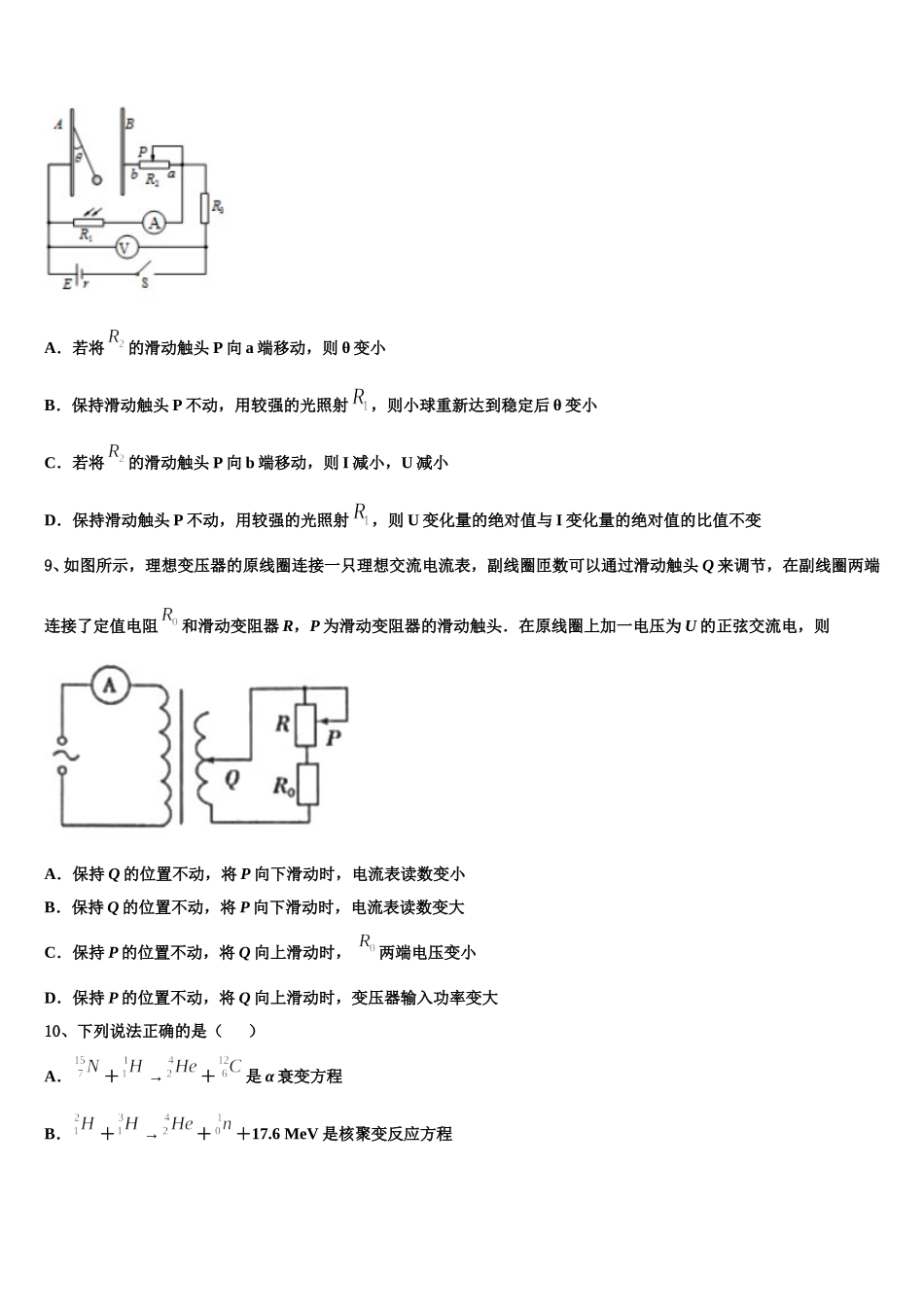 2024-2025学年广东省阳东广雅学校物理高二第二学期期中学业质量监测模拟试题含解析_第3页