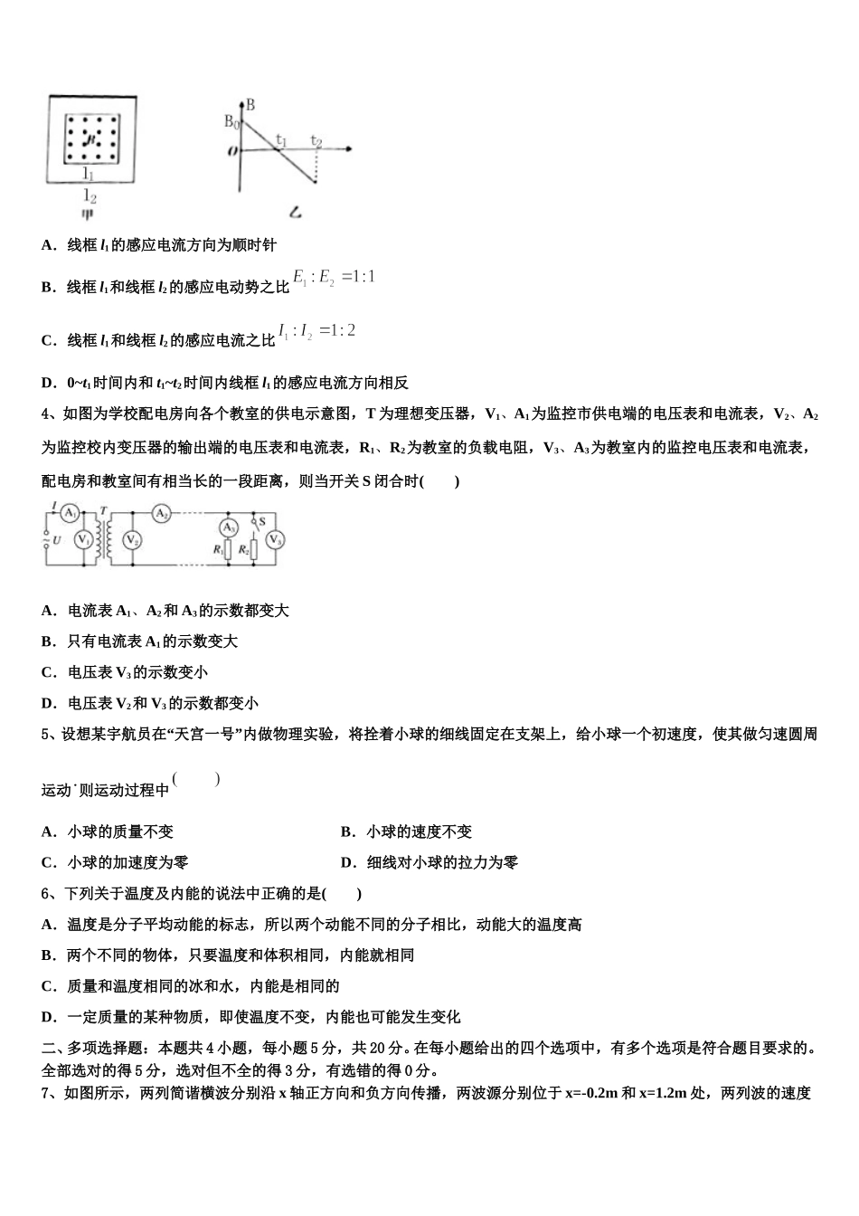 广东省肇庆第四中学2024-2025学年高二下物理期中学业质量监测模拟试题含解析_第2页