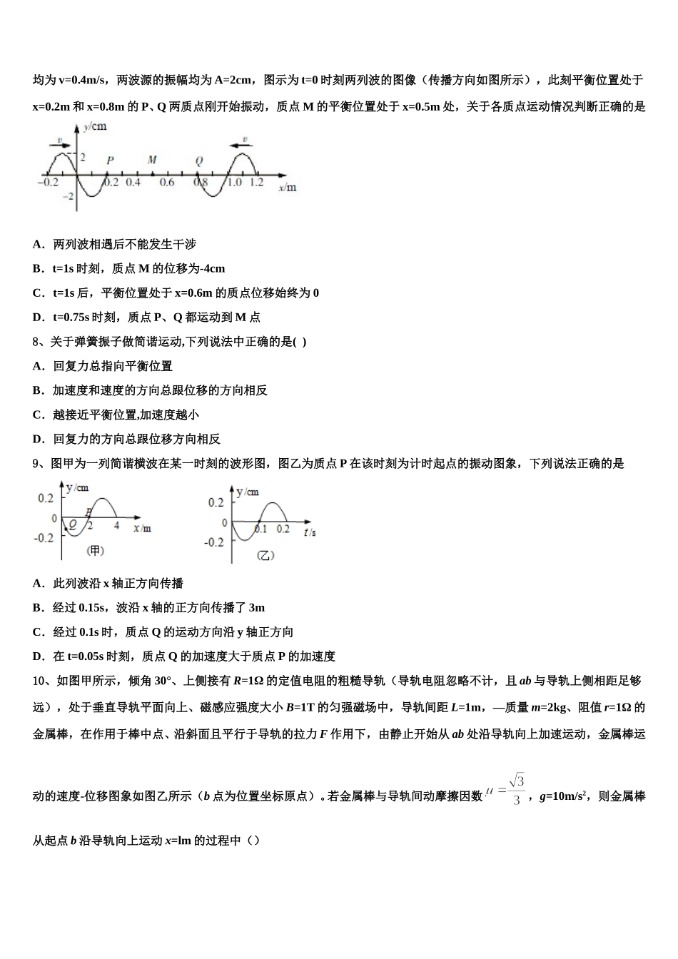 广东省肇庆第四中学2024-2025学年高二下物理期中学业质量监测模拟试题含解析_第3页